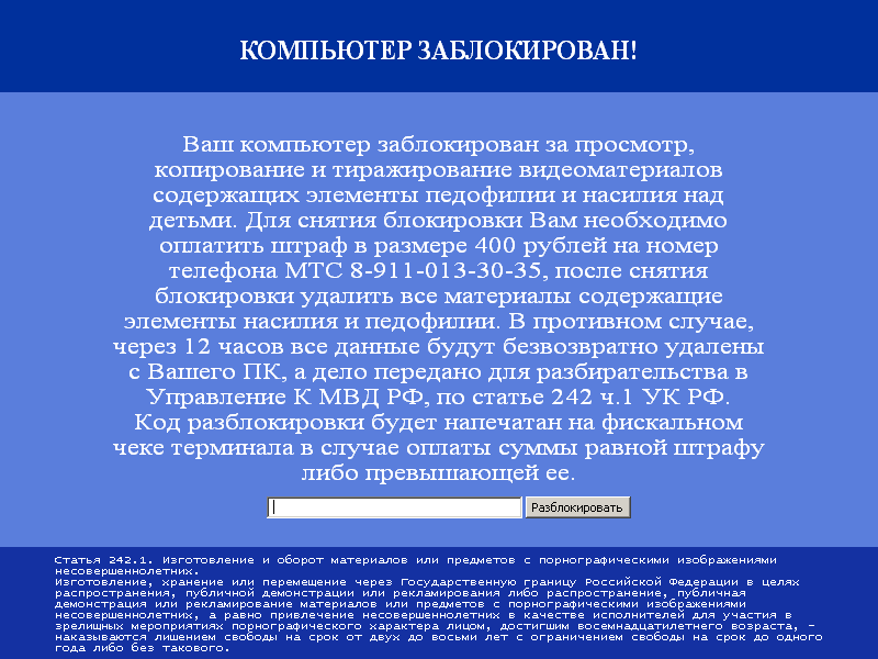 Второй пример блокировки Операционной системы вирусом