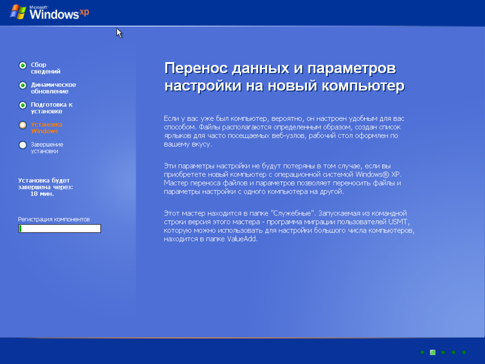 Основная инсталляция Windows XP